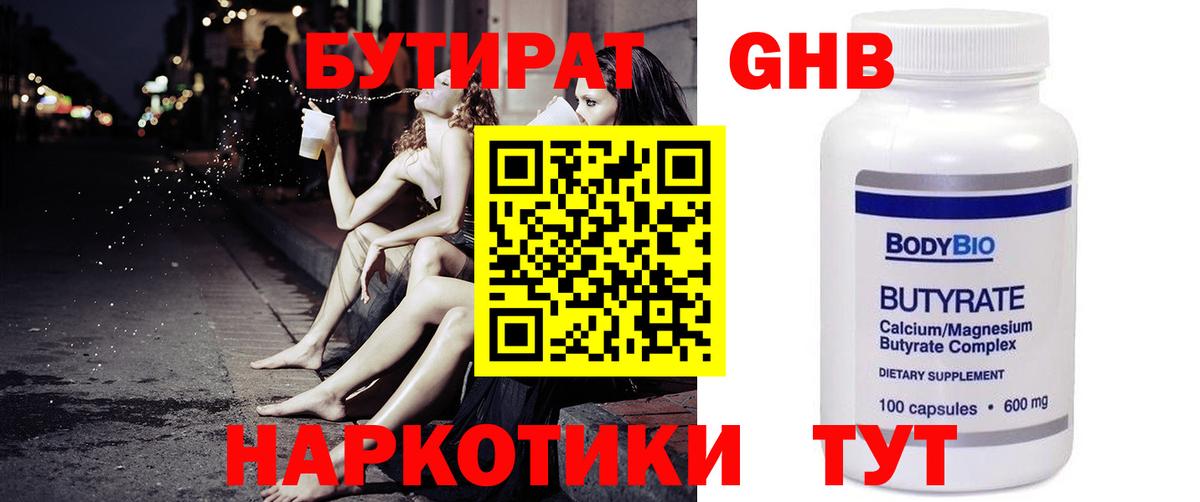 БУТИРАТ бутик Углич