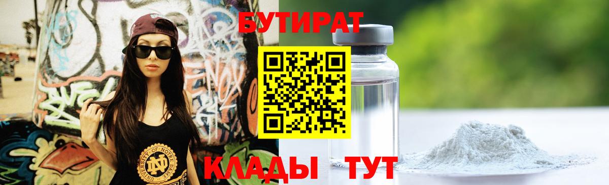 Углич  Бутират 99%  Вход с VPN 