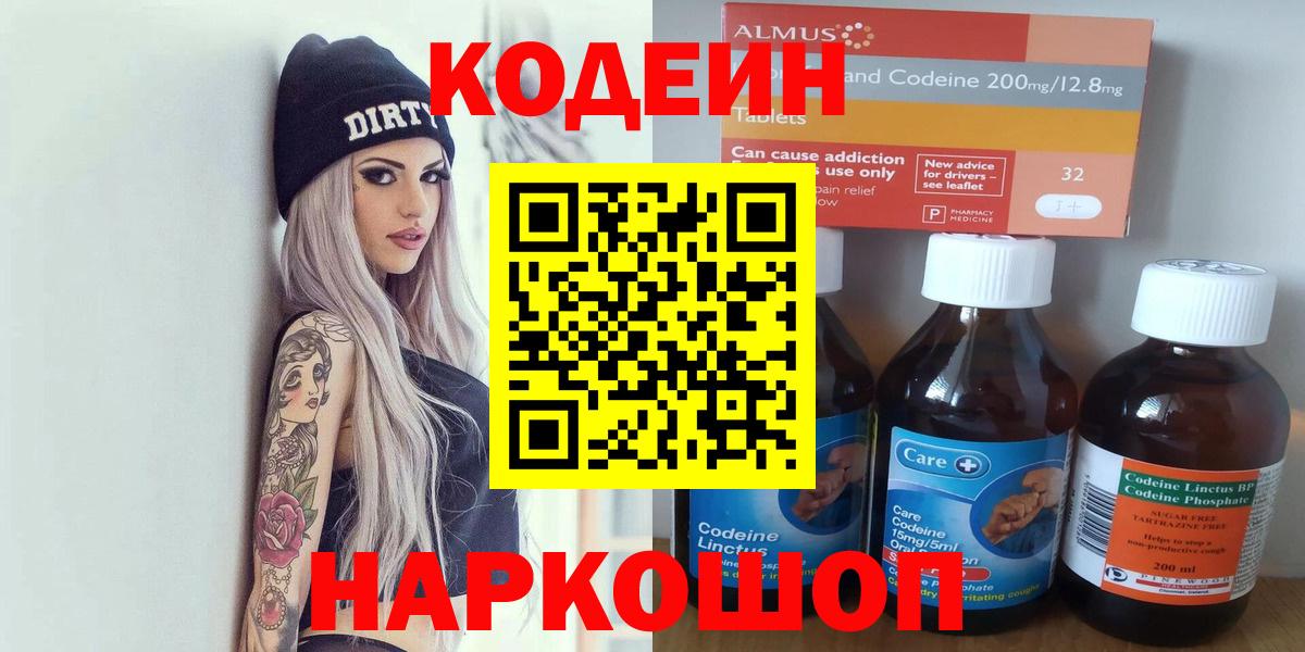 Codein напиток Lean (лин) Углич
