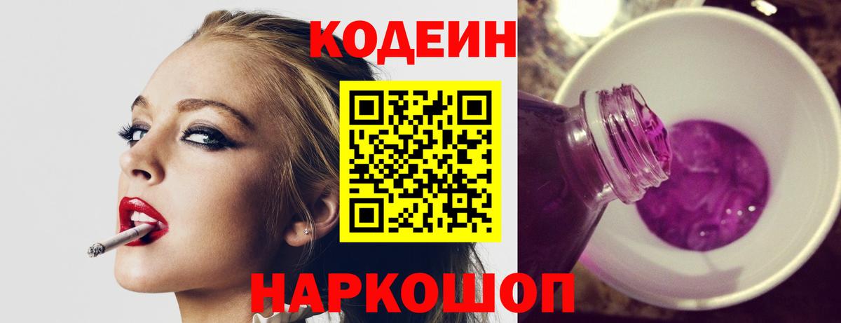 Углич  Codein напиток Lean (лин)  Вход с VPN  Codein напиток Lean (лин) 