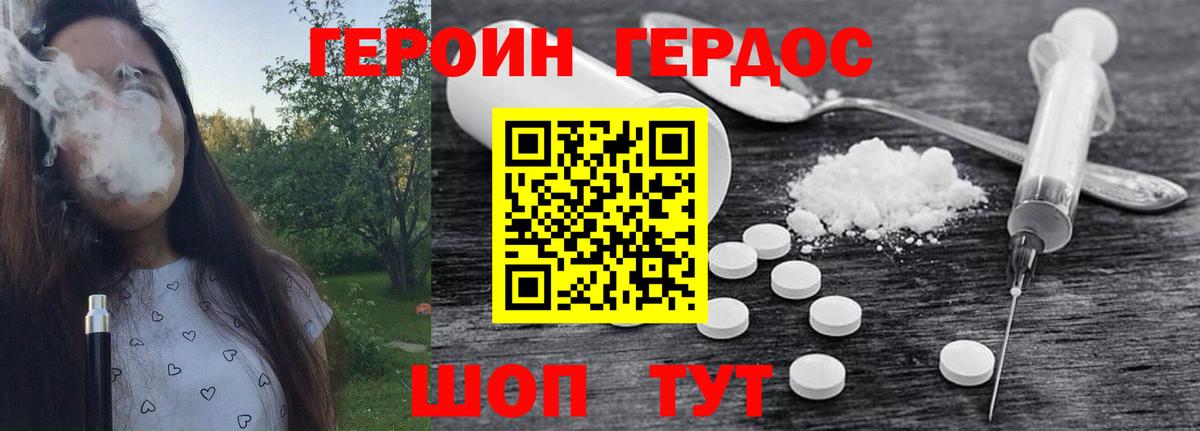 ГЕРОИН хмурый Углич