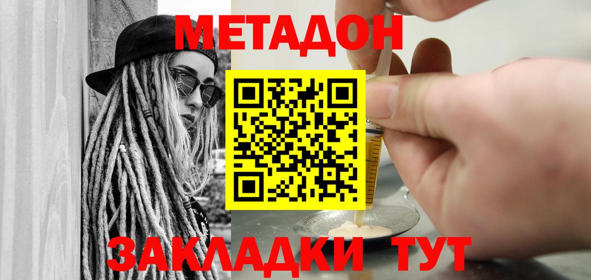 Метадон мёд Углич