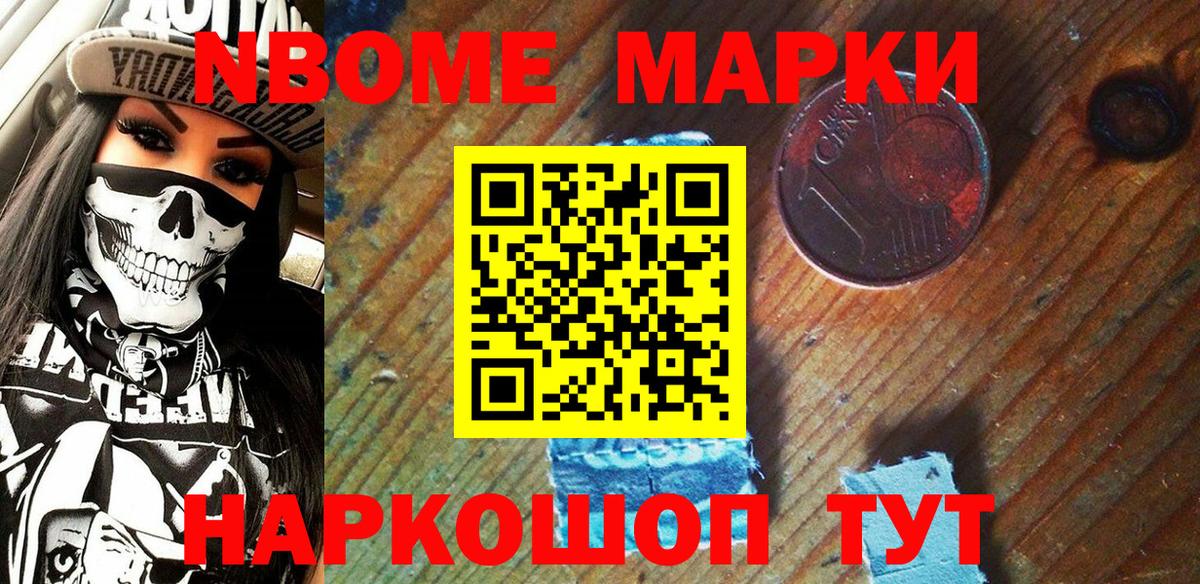 Марки N-bome 1,5мг Углич