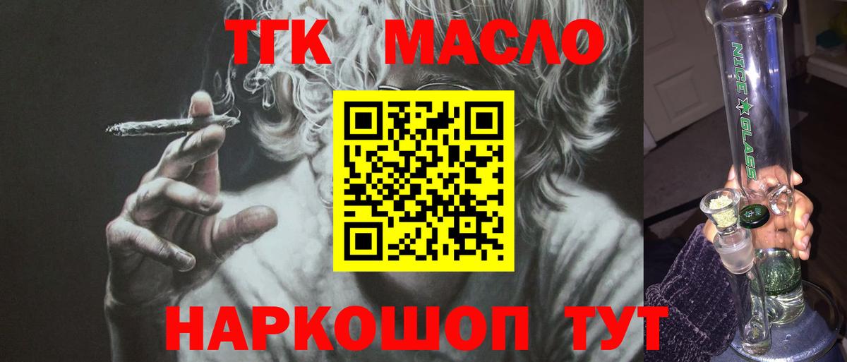 ТГК THC oil  Вход с VPN  наркота  Углич 